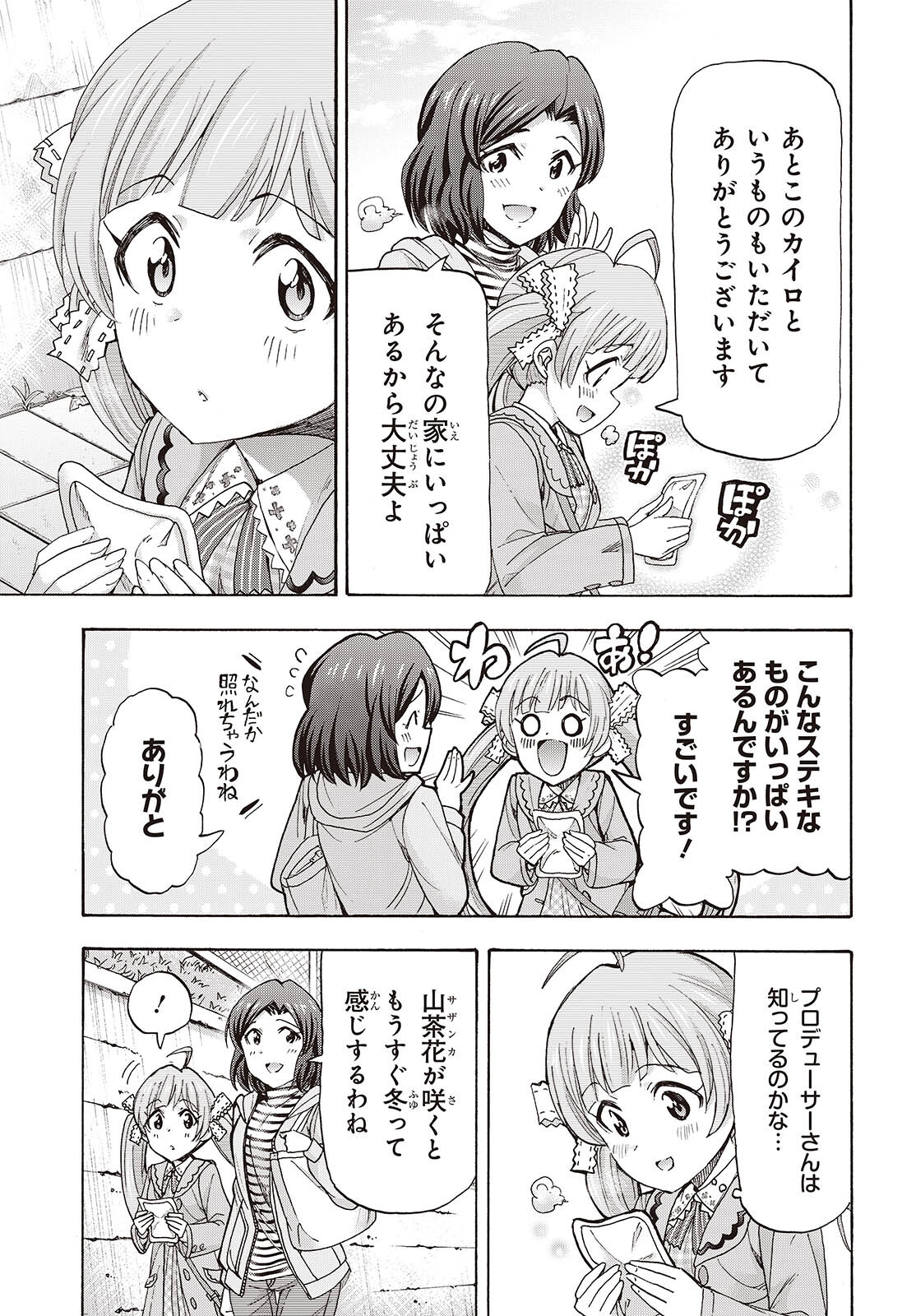 The iDOLM@STER Million Live!: Blooming Clover [encore] Chapter 8 19ページ