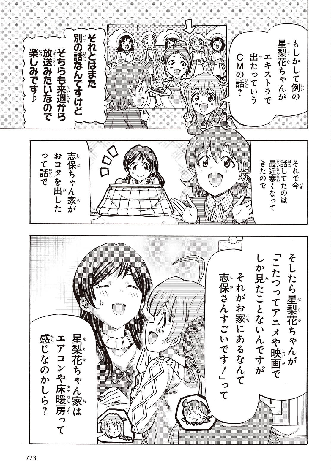 The iDOLM@STER Million Live!: Blooming Clover [encore] Chapter 8 3ページ