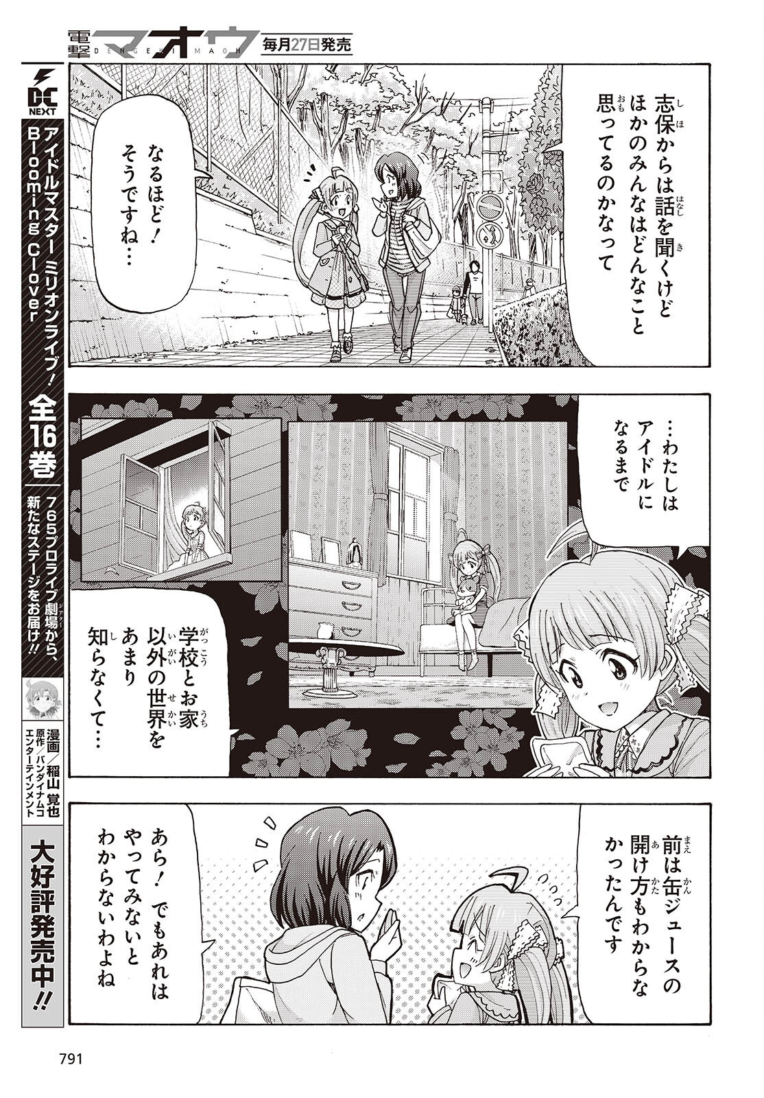 The iDOLM@STER Million Live!: Blooming Clover [encore] Chapter 8 21ページ