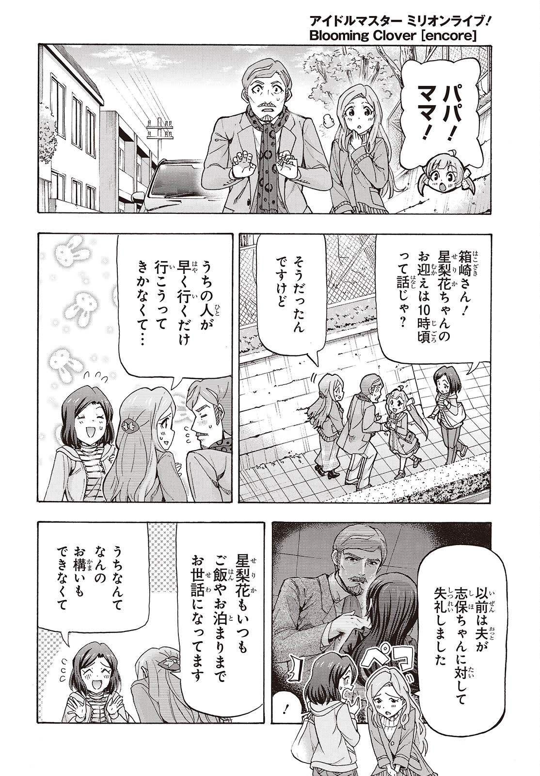 The iDOLM@STER Million Live!: Blooming Clover [encore] Chapter 8 28ページ