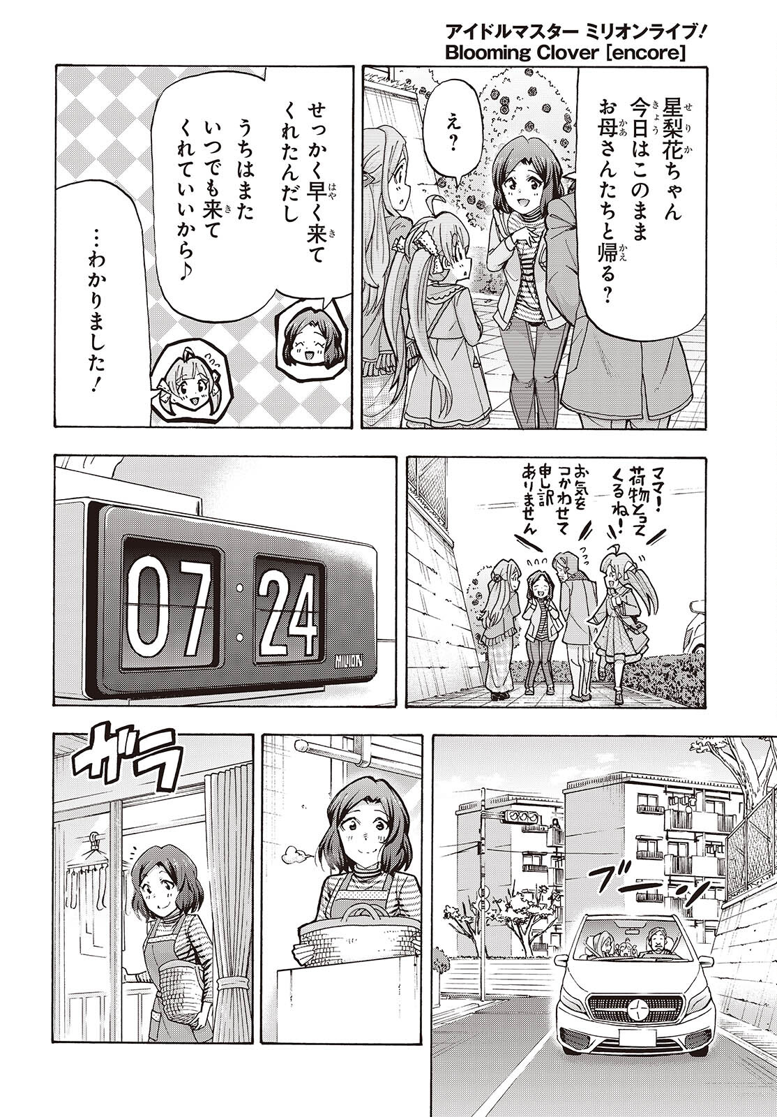 The iDOLM@STER Million Live!: Blooming Clover [encore] Chapter 8 30ページ