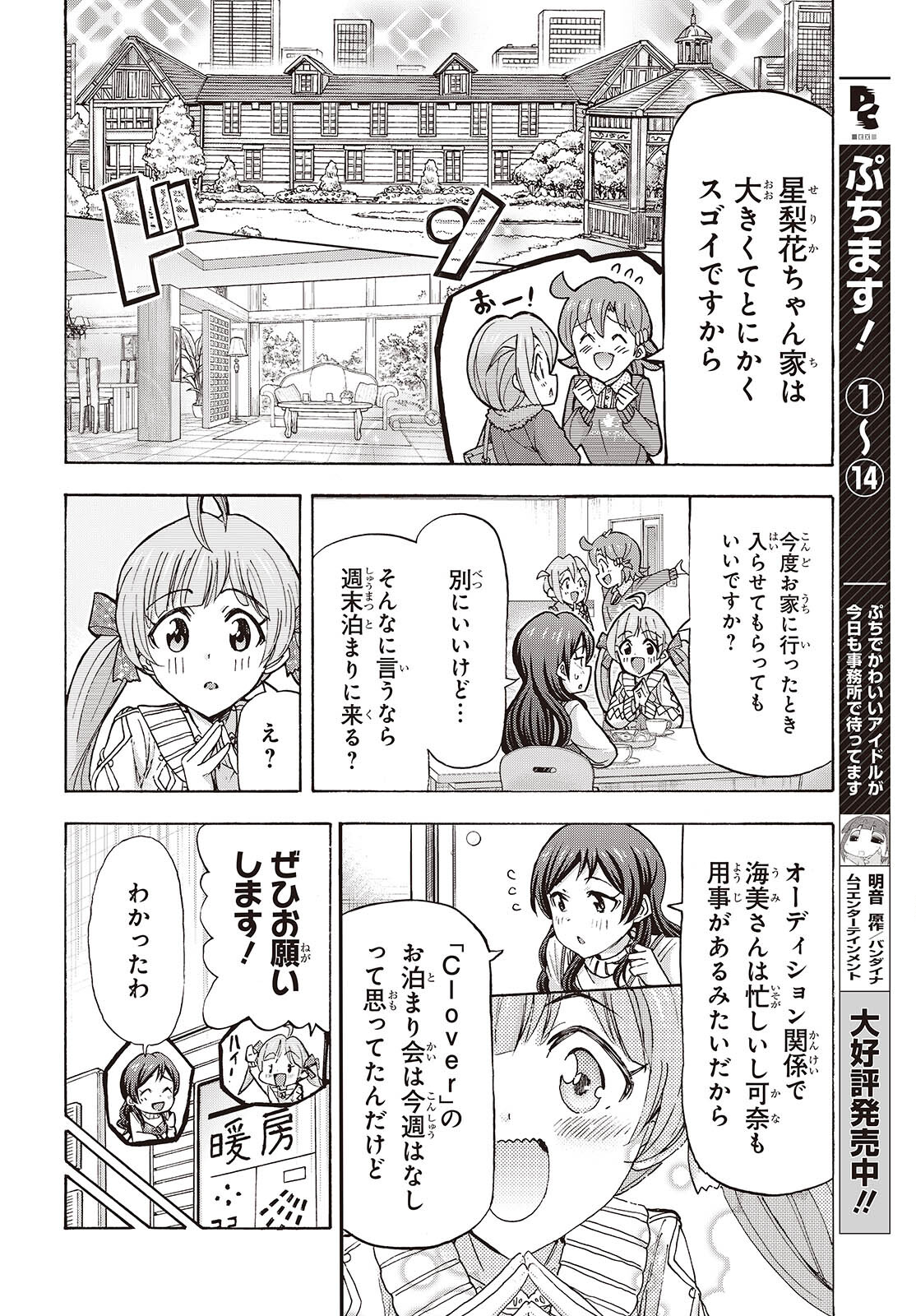 The iDOLM@STER Million Live!: Blooming Clover [encore] Chapter 8 4ページ