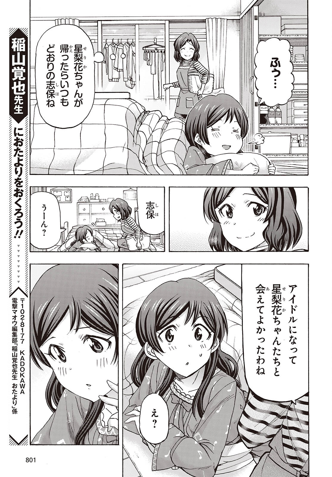 The iDOLM@STER Million Live!: Blooming Clover [encore] Chapter 8 31ページ