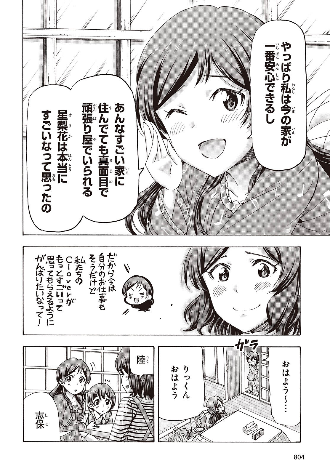 The iDOLM@STER Million Live!: Blooming Clover [encore] Chapter 8 34ページ