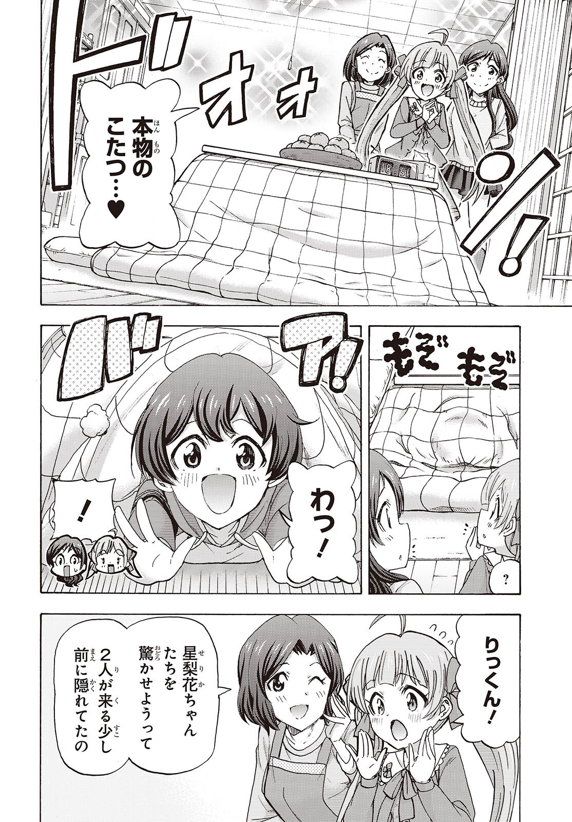 The iDOLM@STER Million Live!: Blooming Clover [encore] Chapter 8 6ページ