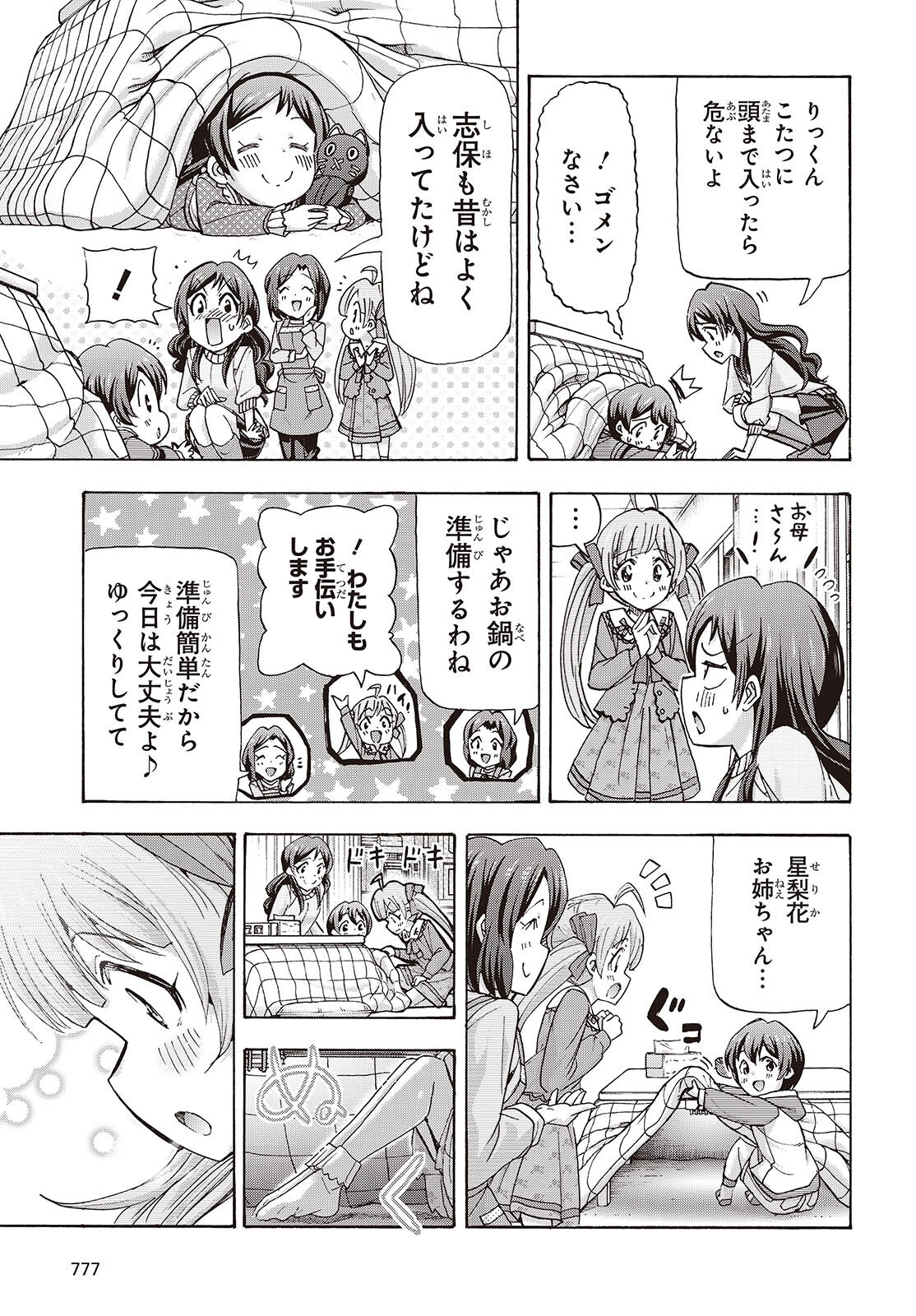 The iDOLM@STER Million Live!: Blooming Clover [encore] Chapter 8 7ページ