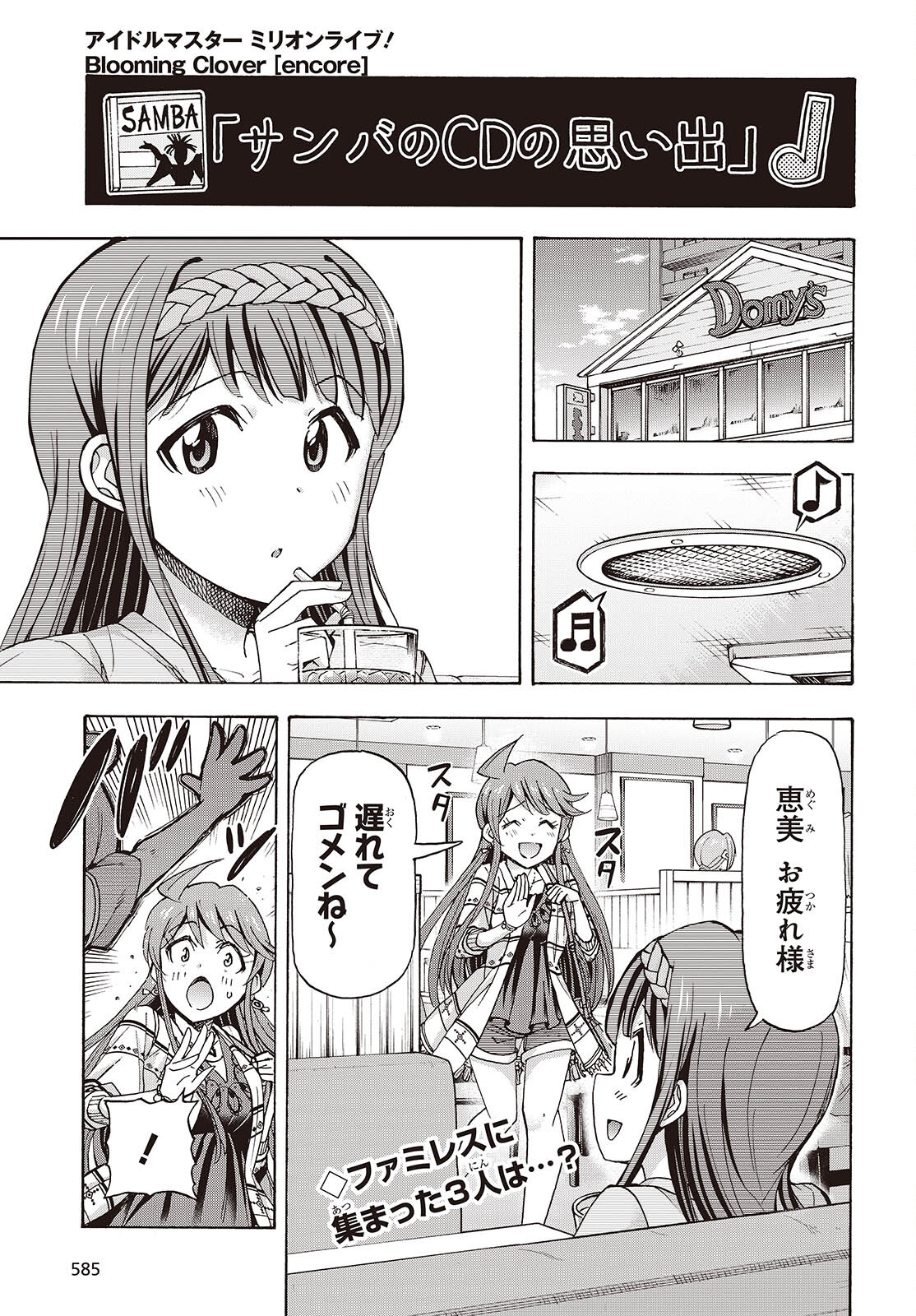 The iDOLM@STER Million Live!: Blooming Clover [encore] Chapter 9 1ページ