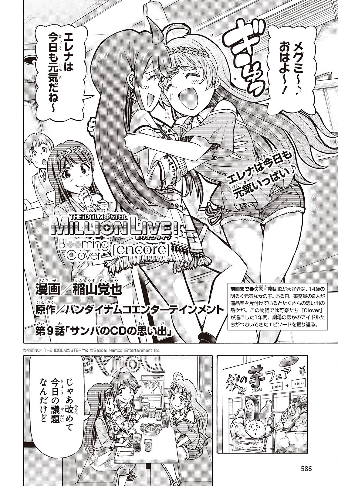 The iDOLM@STER Million Live!: Blooming Clover [encore] Chapter 9 2ページ