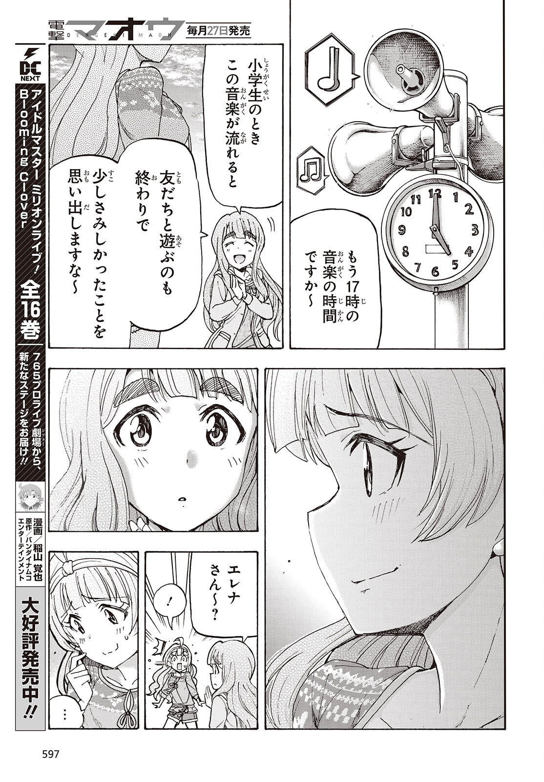 The iDOLM@STER Million Live!: Blooming Clover [encore] Chapter 9 13ページ