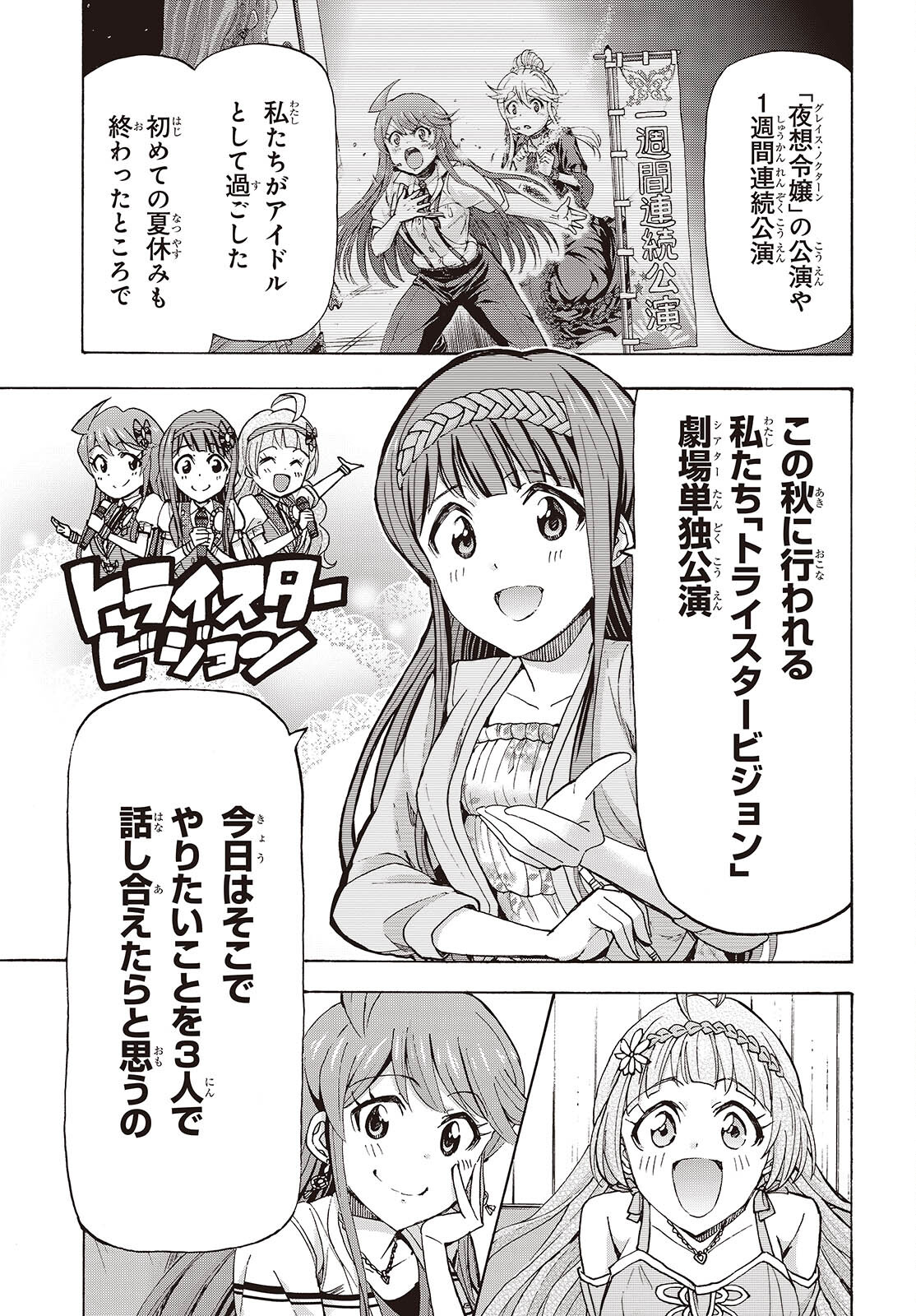 The iDOLM@STER Million Live!: Blooming Clover [encore] Chapter 9 3ページ