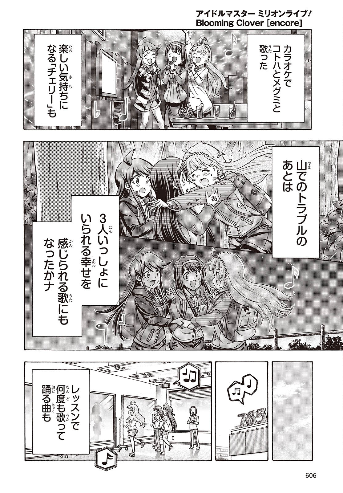 The iDOLM@STER Million Live!: Blooming Clover [encore] Chapter 9 22ページ