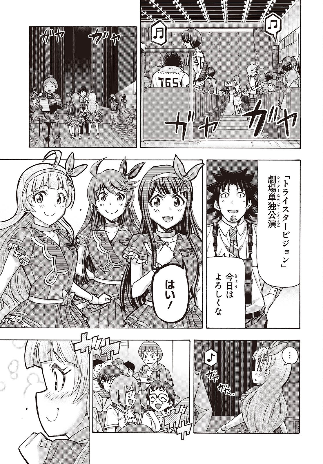 The iDOLM@STER Million Live!: Blooming Clover [encore] Chapter 9 25ページ