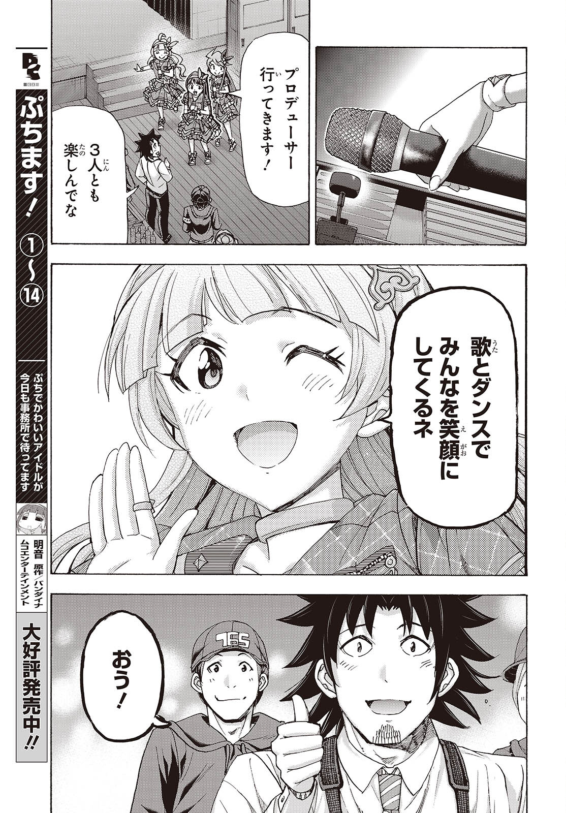 The iDOLM@STER Million Live!: Blooming Clover [encore] Chapter 9 29ページ