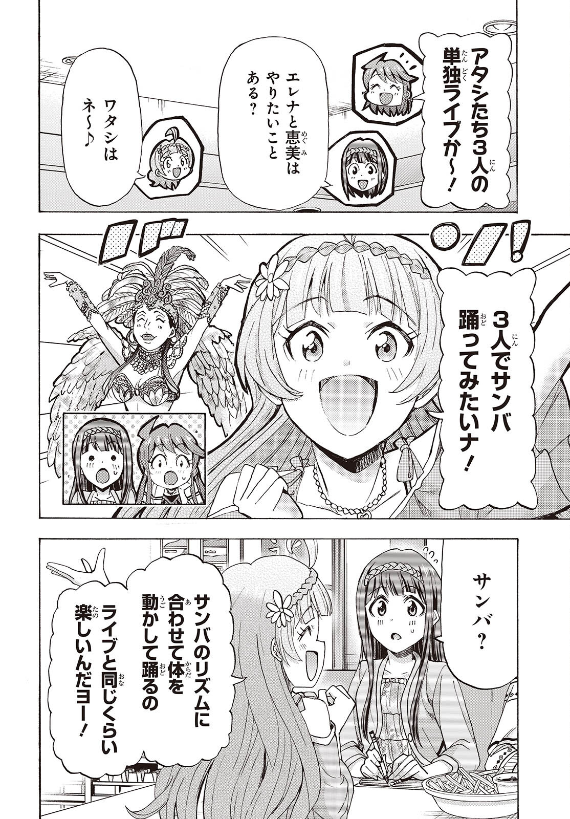 The iDOLM@STER Million Live!: Blooming Clover [encore] Chapter 9 4ページ