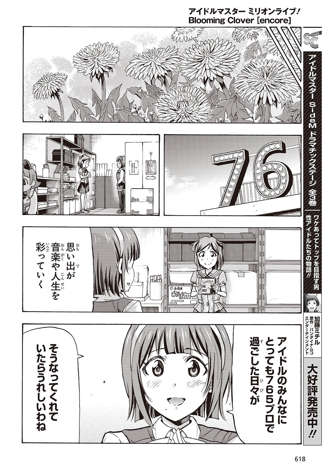 The iDOLM@STER Million Live!: Blooming Clover [encore] Chapter 9 34ページ