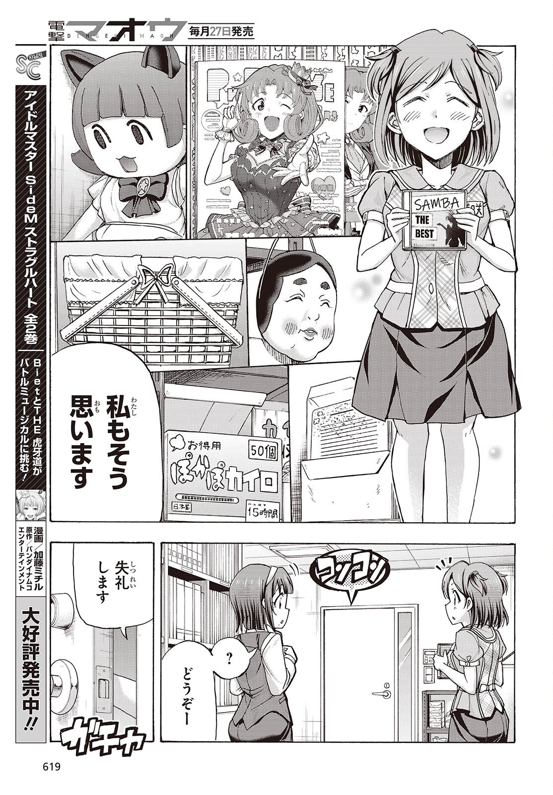 The iDOLM@STER Million Live!: Blooming Clover [encore] Chapter 9 35ページ