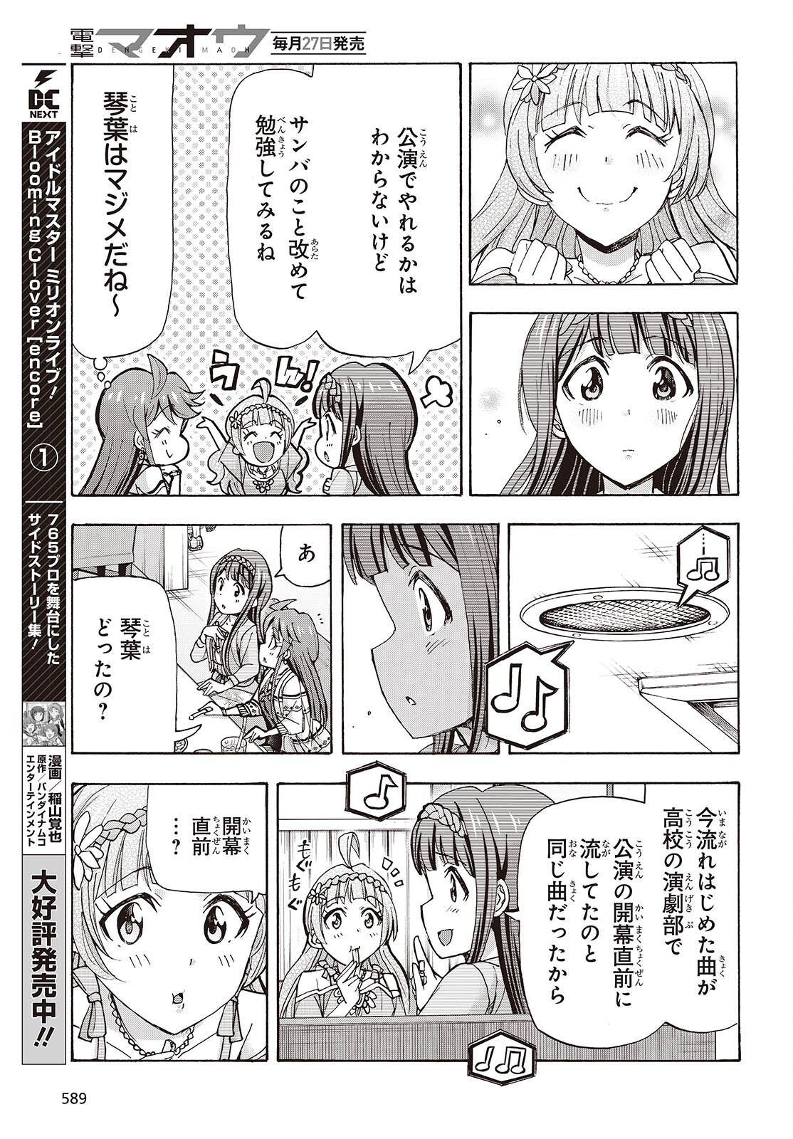 The iDOLM@STER Million Live!: Blooming Clover [encore] Chapter 9 5ページ