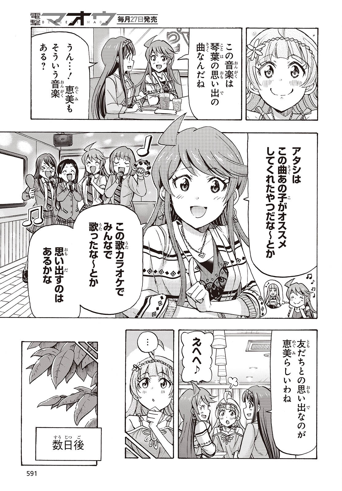 The iDOLM@STER Million Live!: Blooming Clover [encore] Chapter 9 7ページ