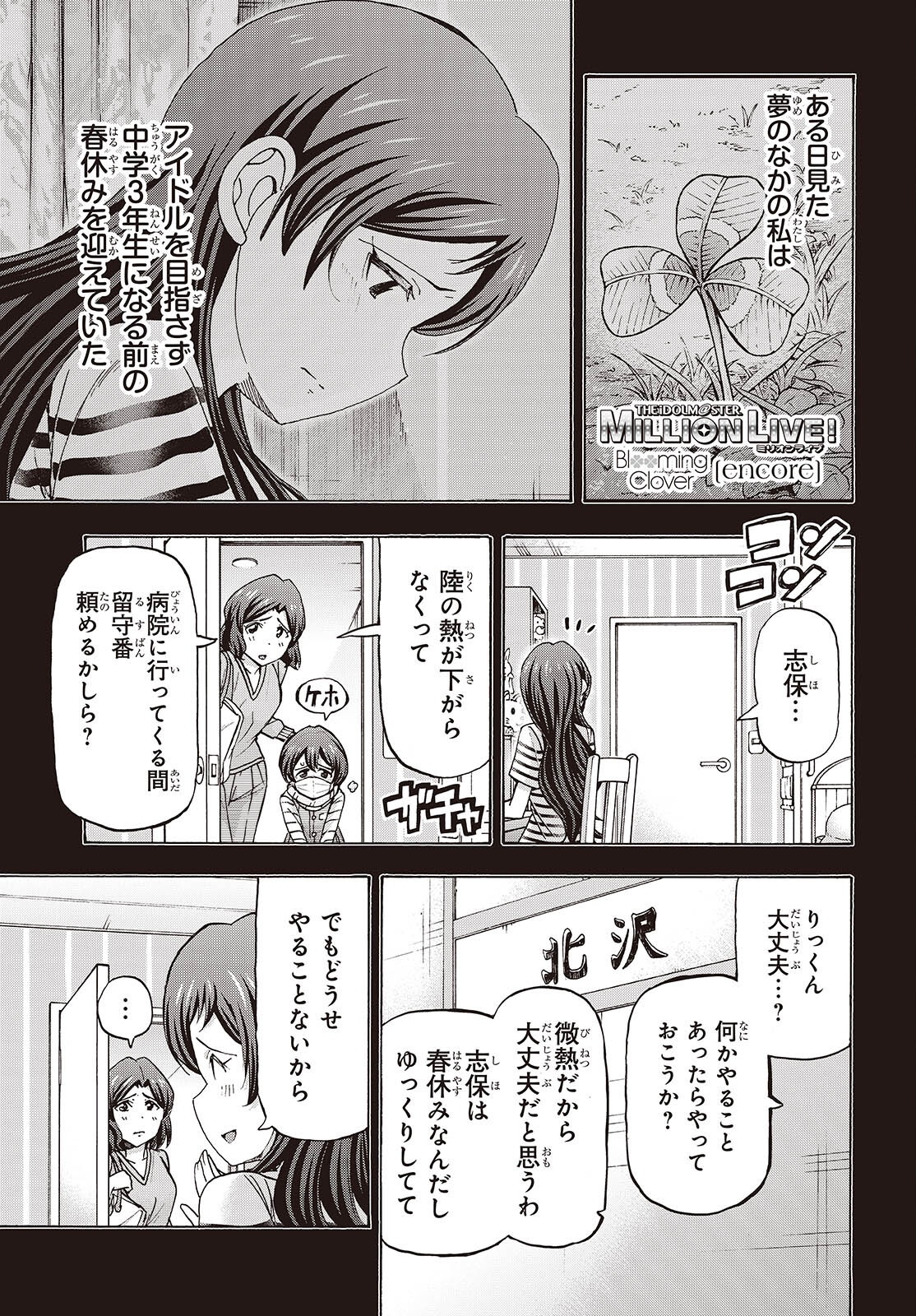 The iDOLM@STER Million Live!: Blooming Clover [encore] Chapter 10 1ページ