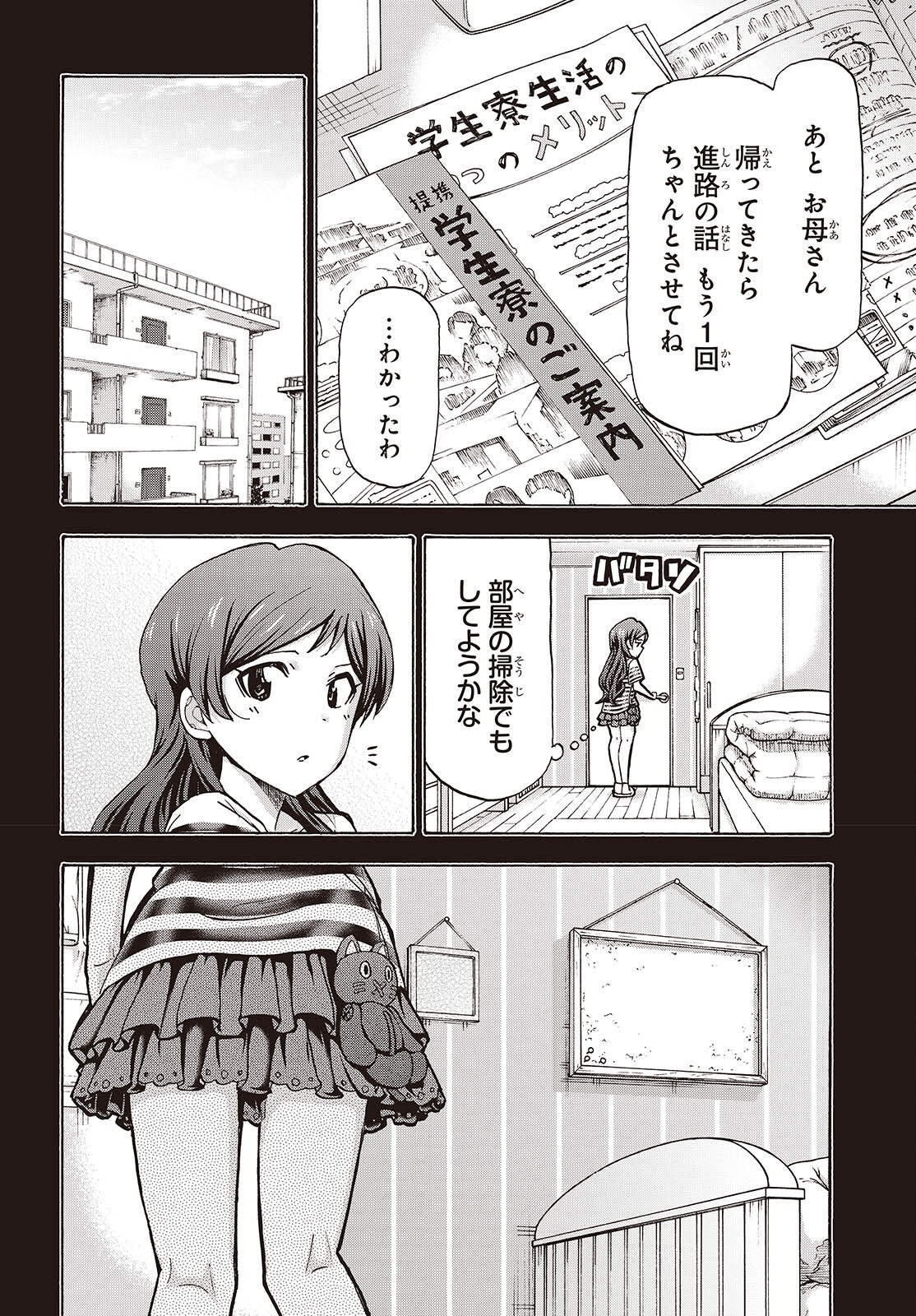 The iDOLM@STER Million Live!: Blooming Clover [encore] Chapter 10 2ページ