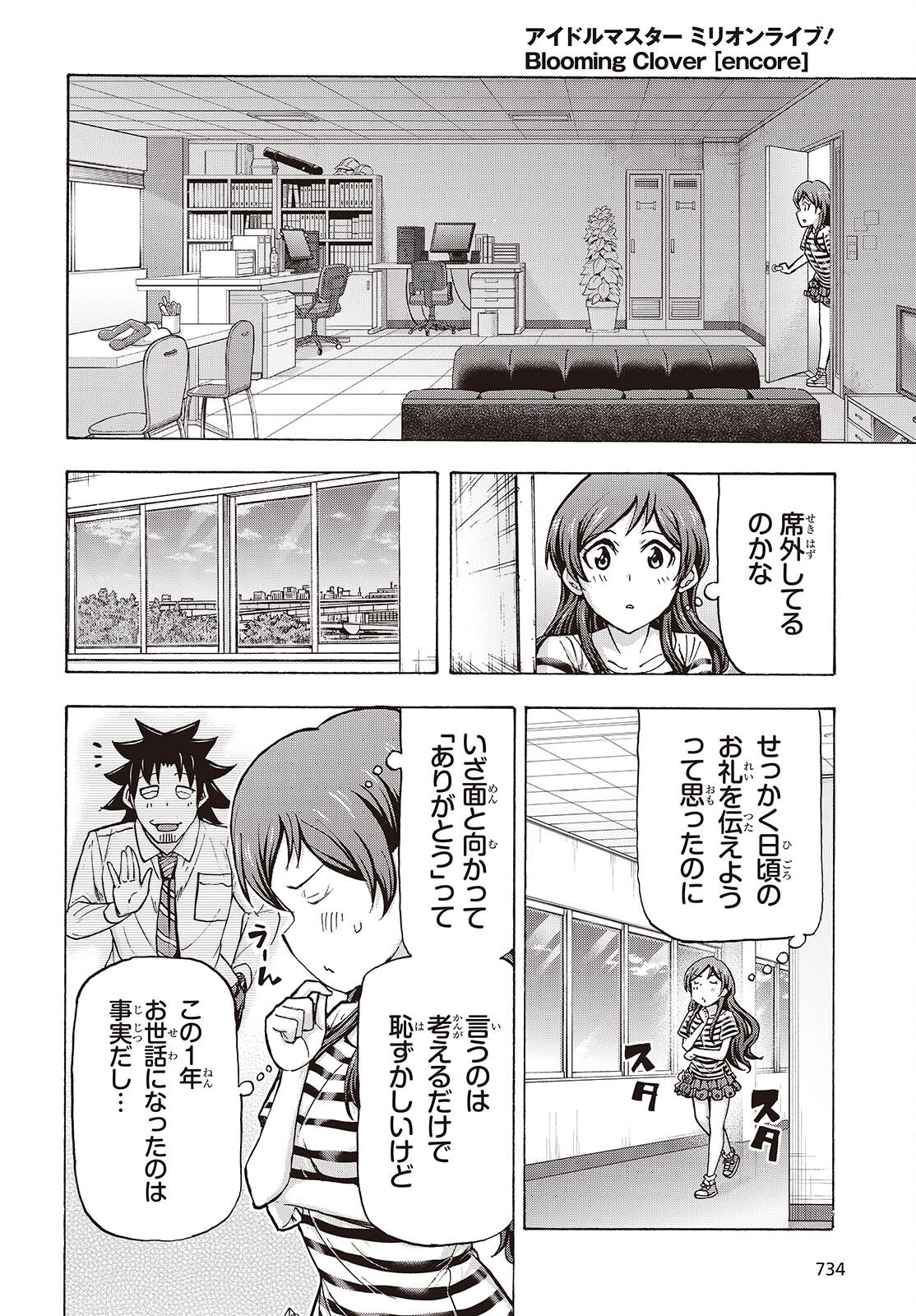 The iDOLM@STER Million Live!: Blooming Clover [encore] Chapter 10 18ページ