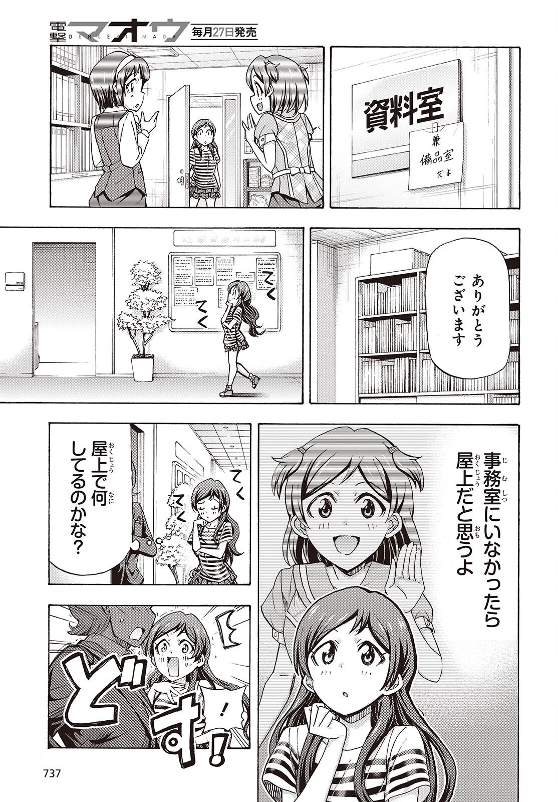 The iDOLM@STER Million Live!: Blooming Clover [encore] Chapter 10 21ページ