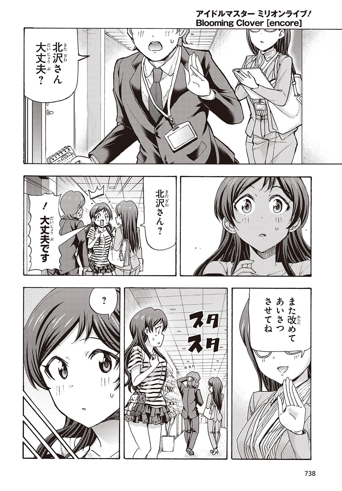 The iDOLM@STER Million Live!: Blooming Clover [encore] Chapter 10 22ページ