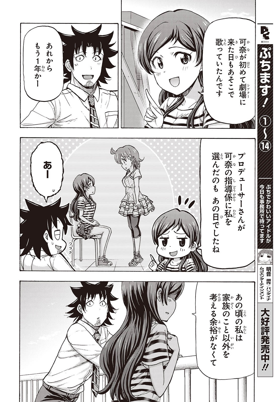 The iDOLM@STER Million Live!: Blooming Clover [encore] Chapter 10 28ページ