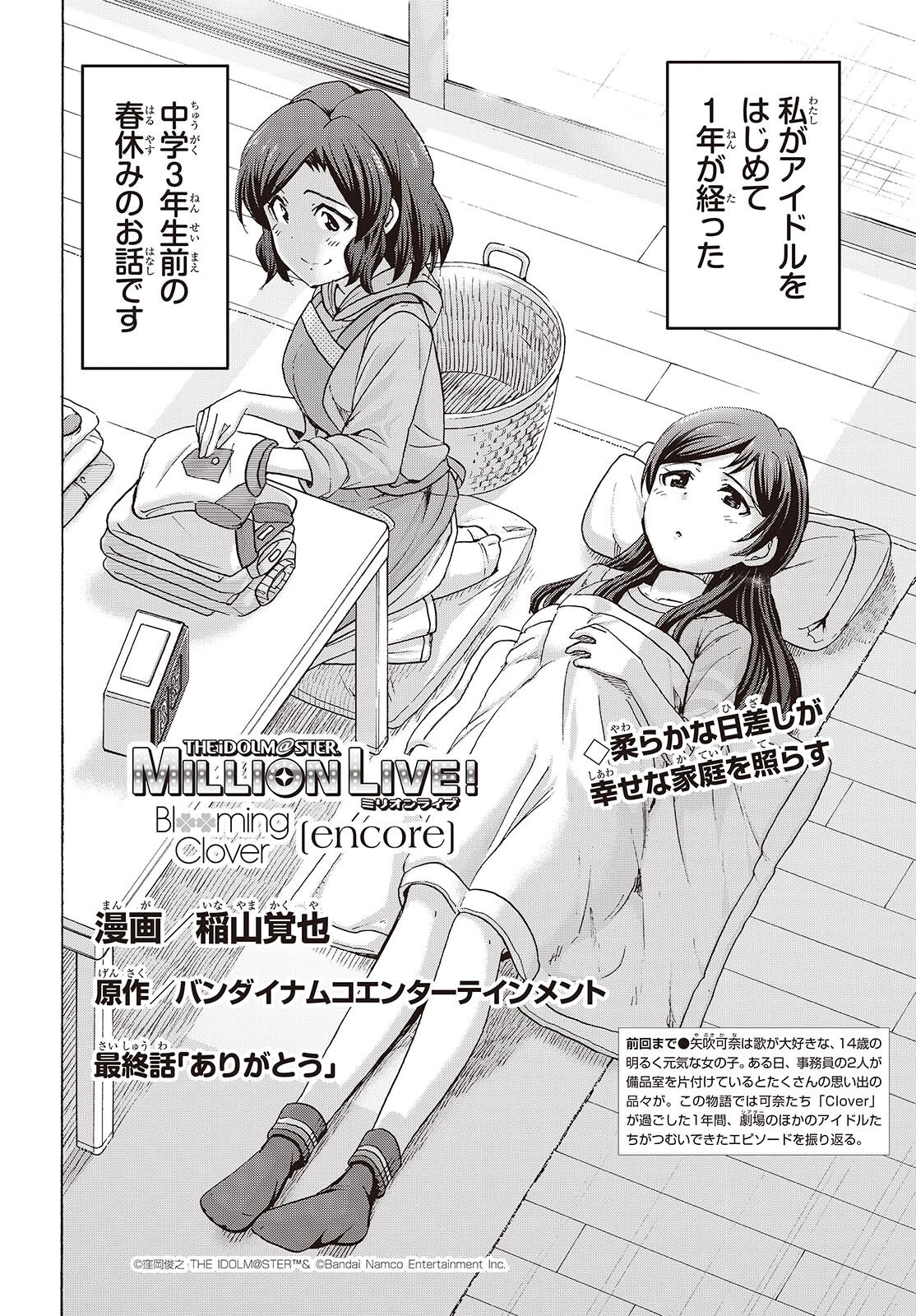 The iDOLM@STER Million Live!: Blooming Clover [encore] Chapter 10 4ページ