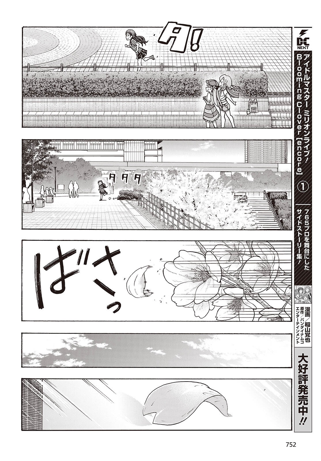 The iDOLM@STER Million Live!: Blooming Clover [encore] Chapter 10 36ページ