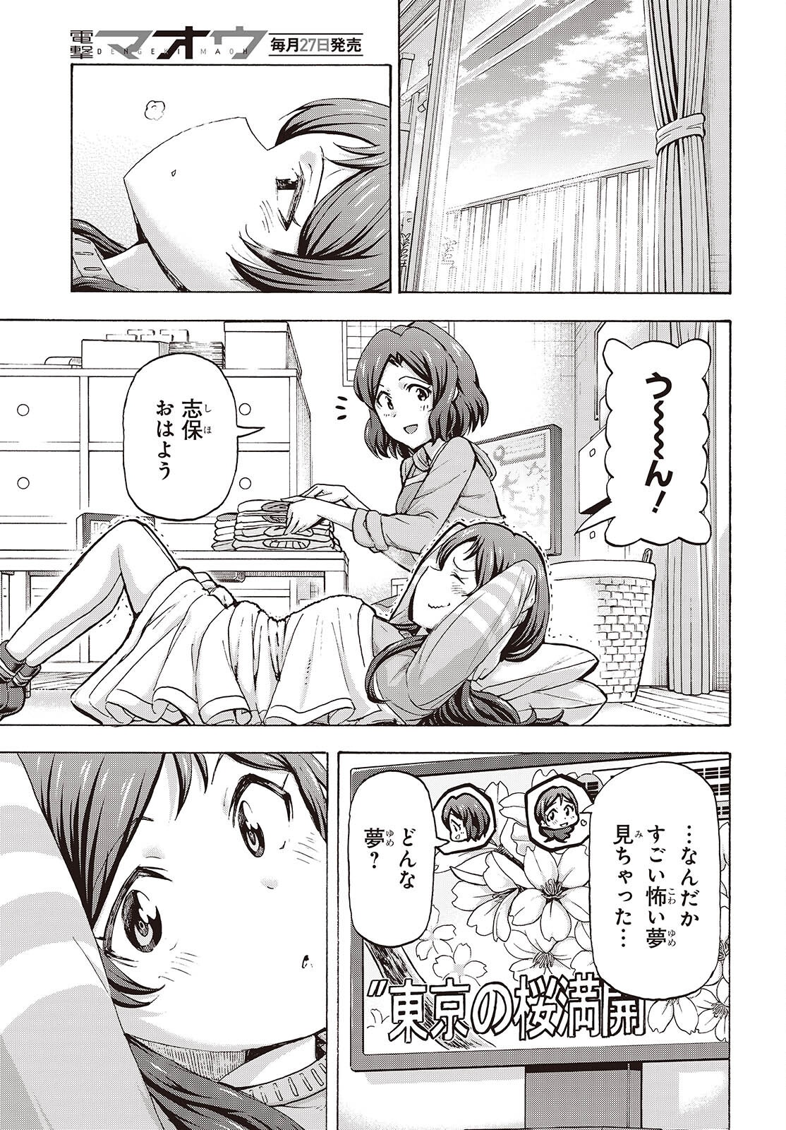 The iDOLM@STER Million Live!: Blooming Clover [encore] Chapter 10 5ページ