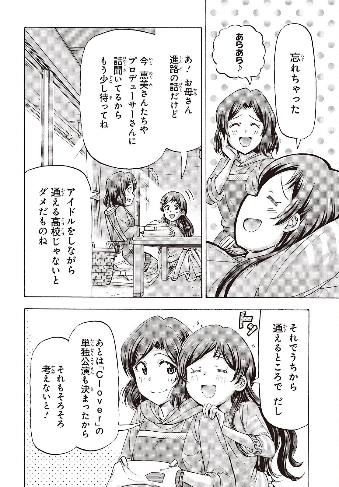 The iDOLM@STER Million Live!: Blooming Clover [encore] Chapter 10 6ページ