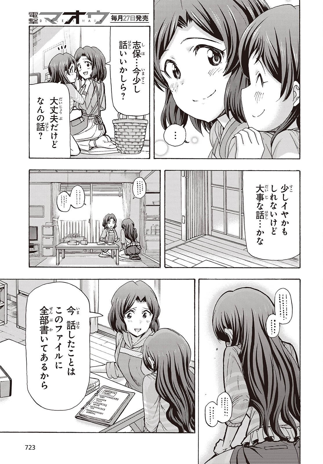 The iDOLM@STER Million Live!: Blooming Clover [encore] Chapter 10 7ページ