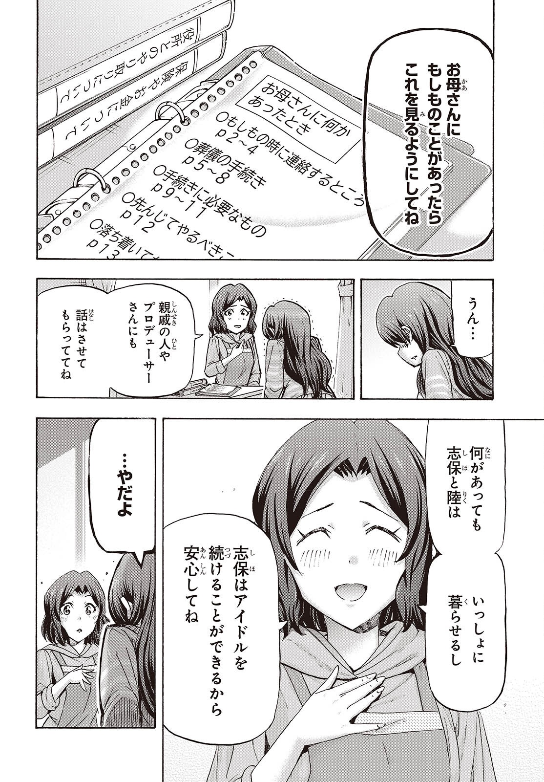 The iDOLM@STER Million Live!: Blooming Clover [encore] Chapter 10 8ページ