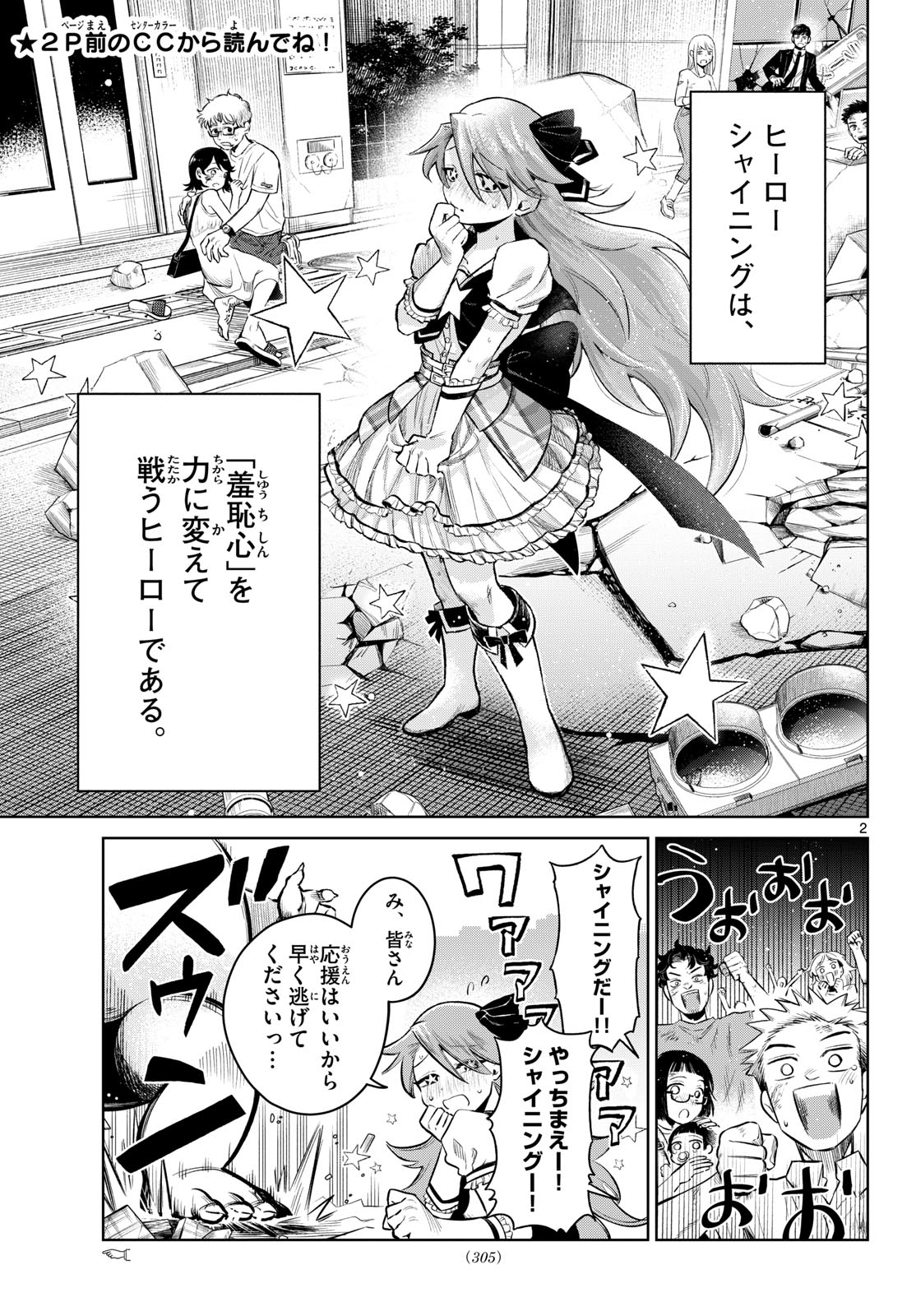 Tatakae!! Hero Shining Chapter 0 2ページ