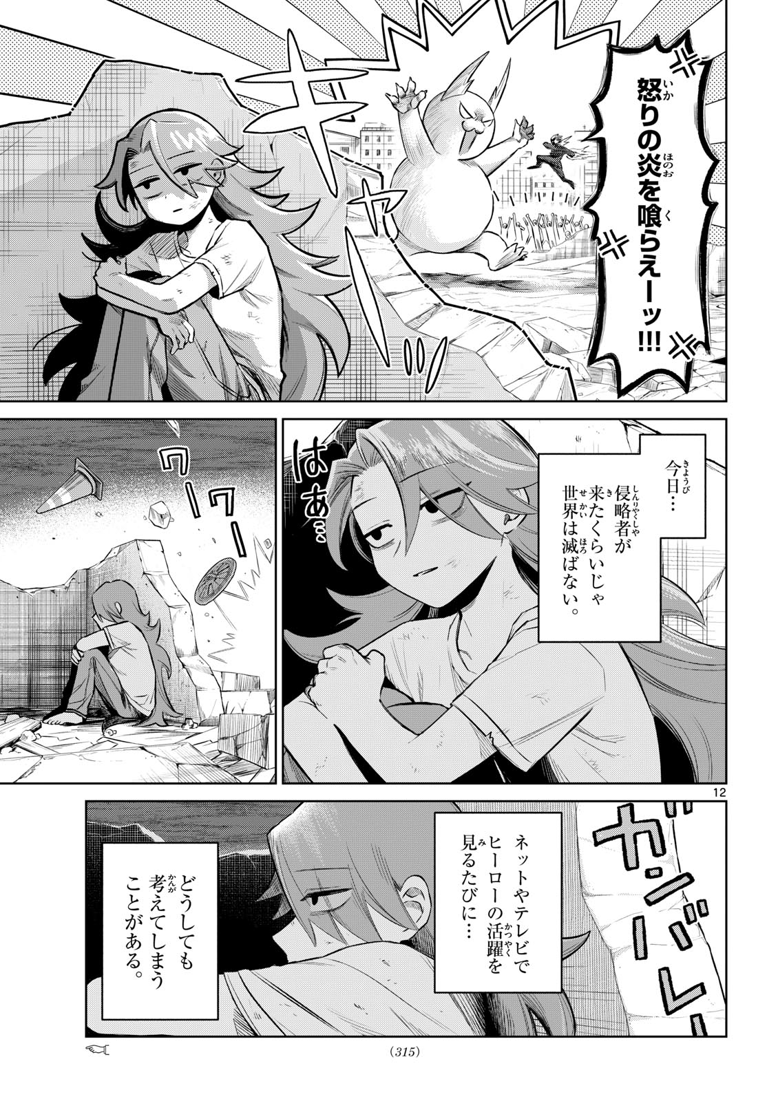 Tatakae!! Hero Shining Chapter 0 12ページ