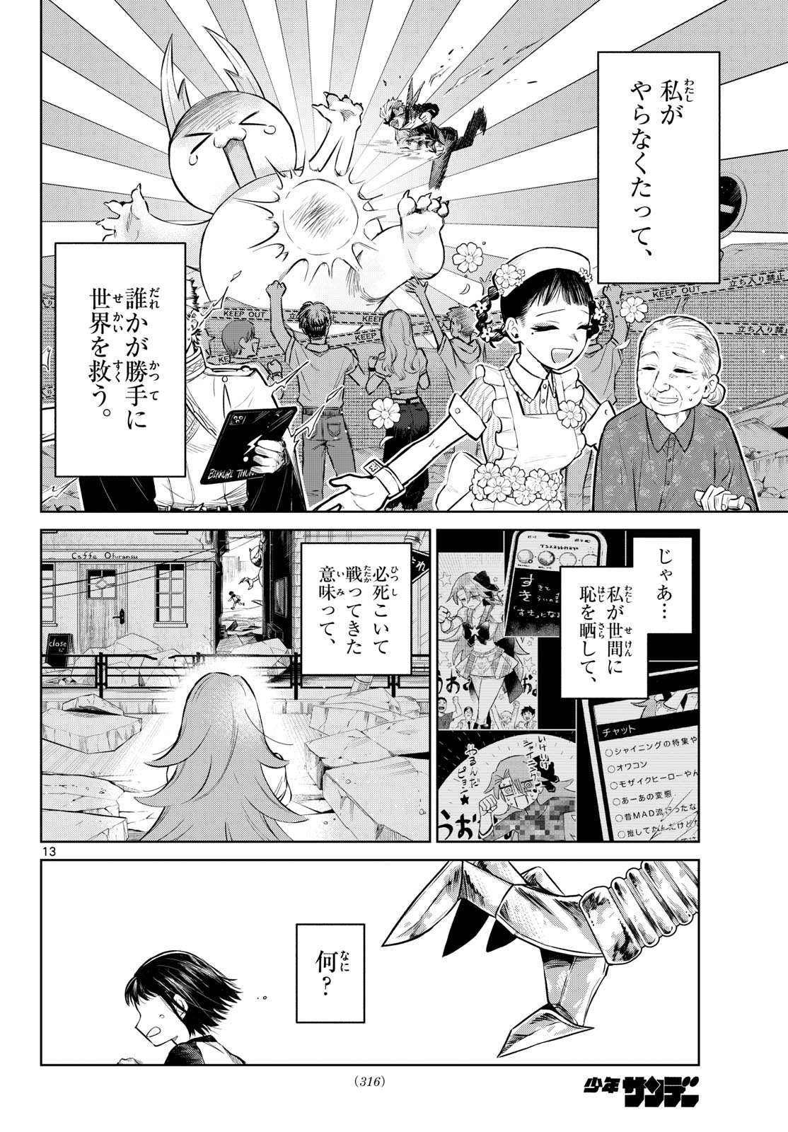 Tatakae!! Hero Shining Chapter 0 13ページ