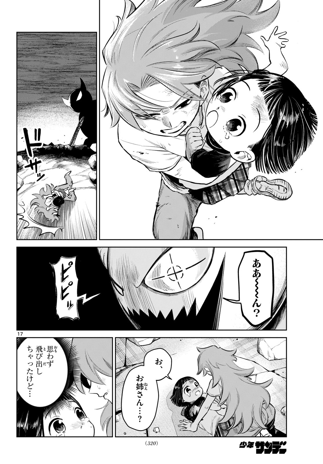 Tatakae!! Hero Shining Chapter 0 17ページ