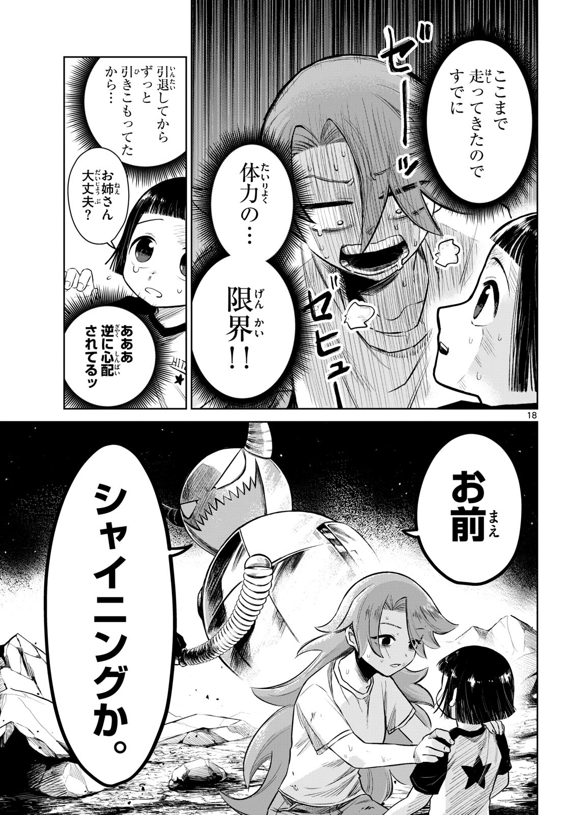 Tatakae!! Hero Shining Chapter 0 18ページ