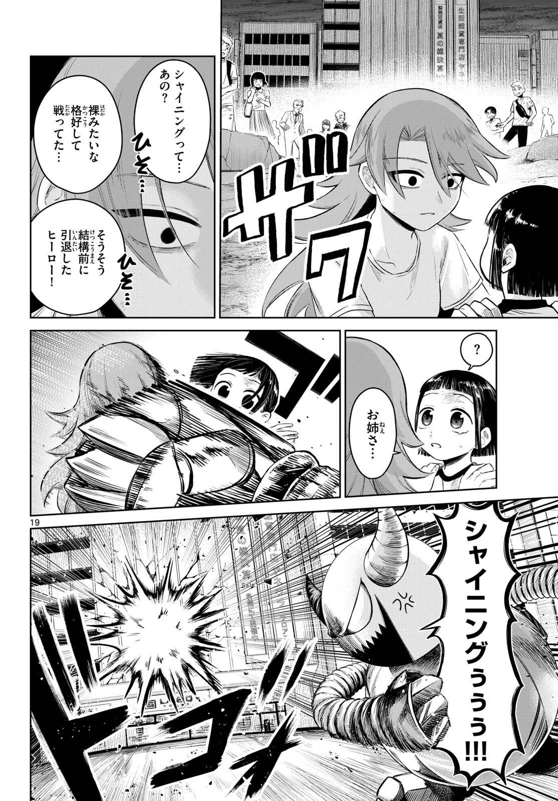Tatakae!! Hero Shining Chapter 0 19ページ