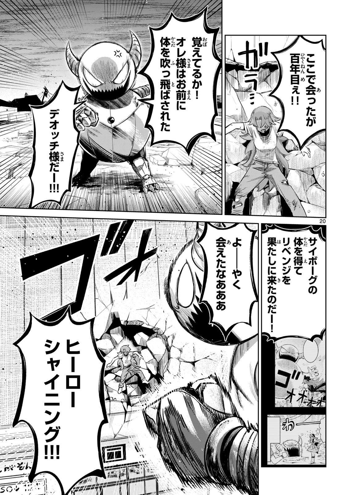Tatakae!! Hero Shining Chapter 0 20ページ