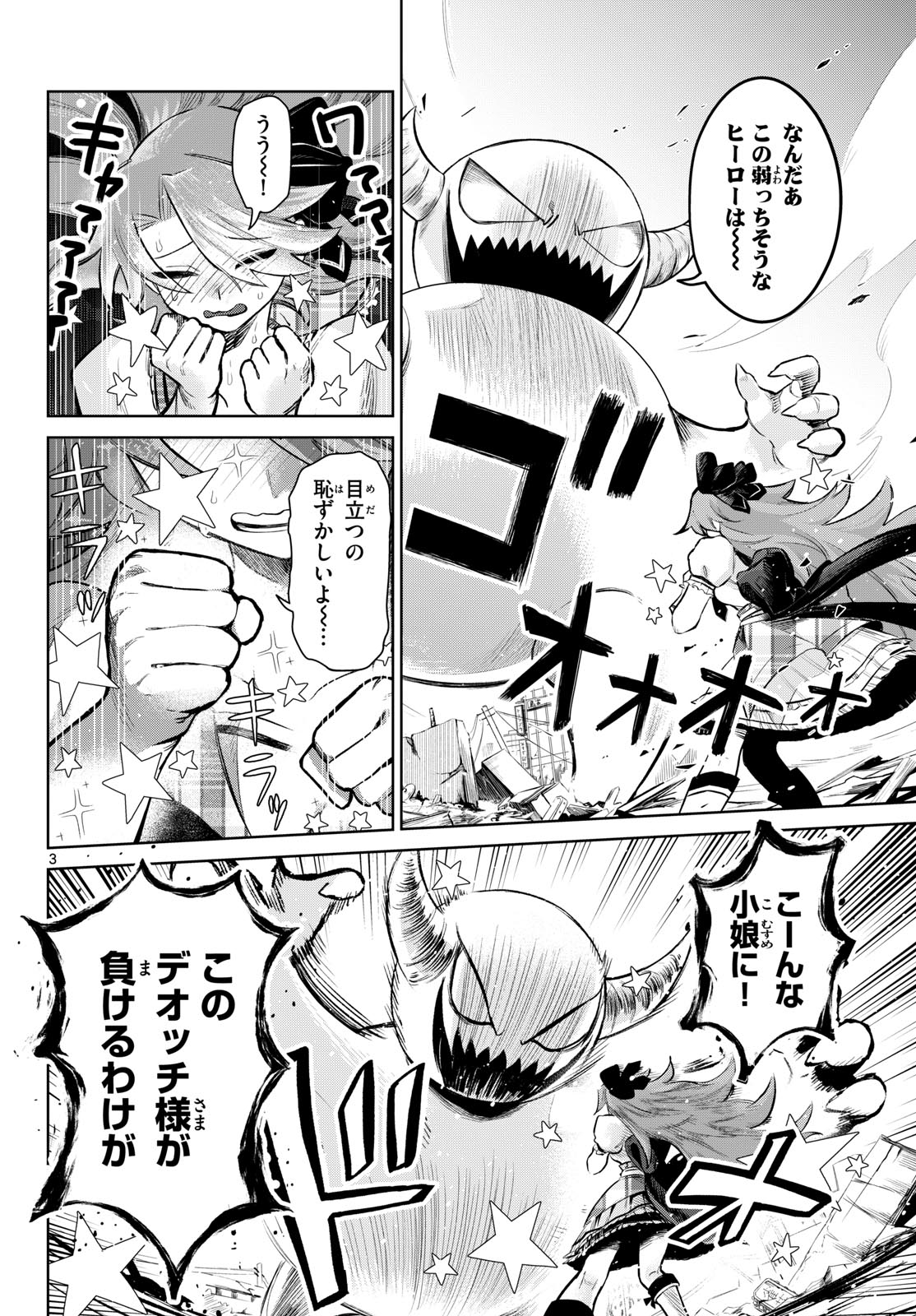Tatakae!! Hero Shining Chapter 0 3ページ