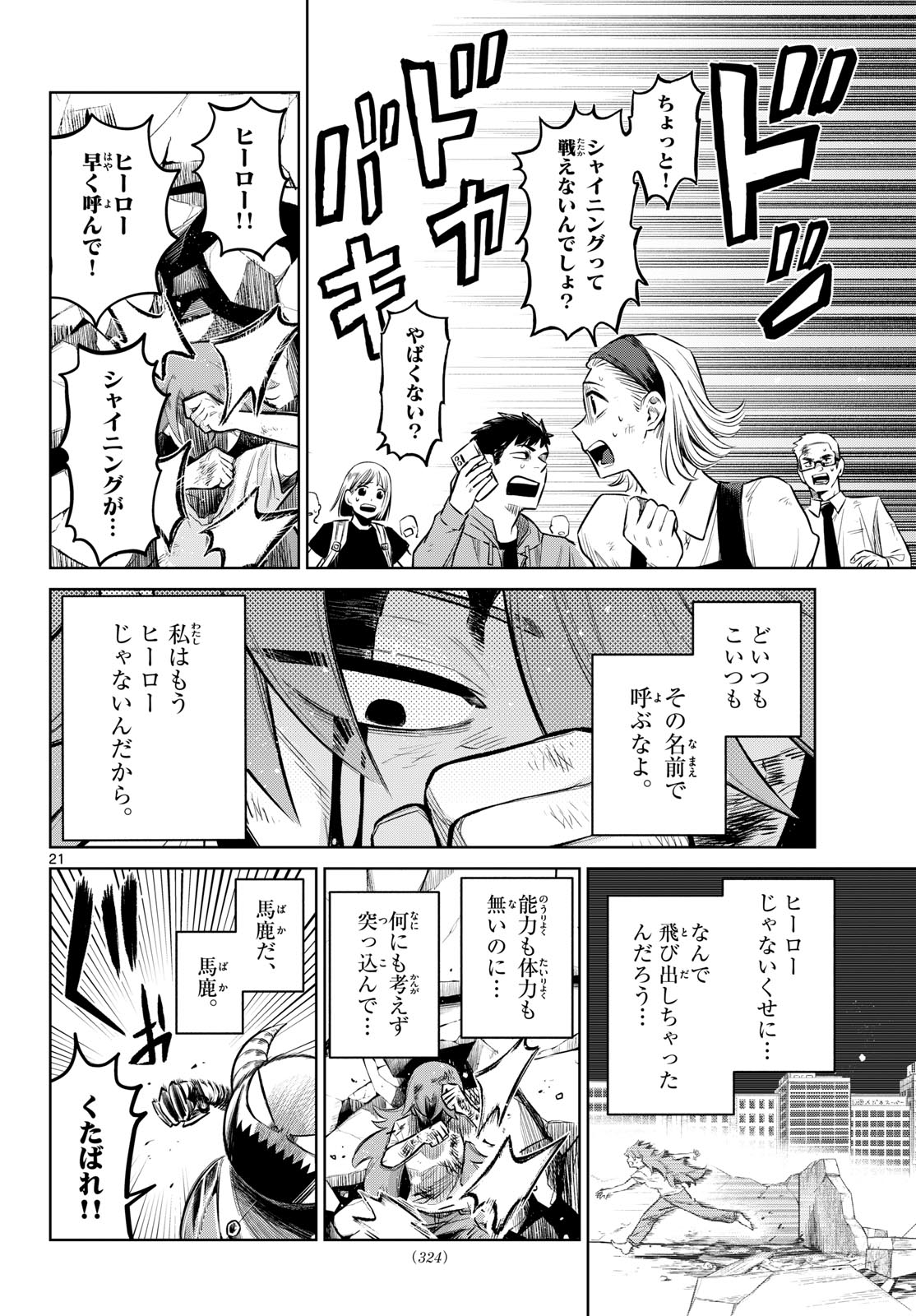 Tatakae!! Hero Shining Chapter 0 21ページ