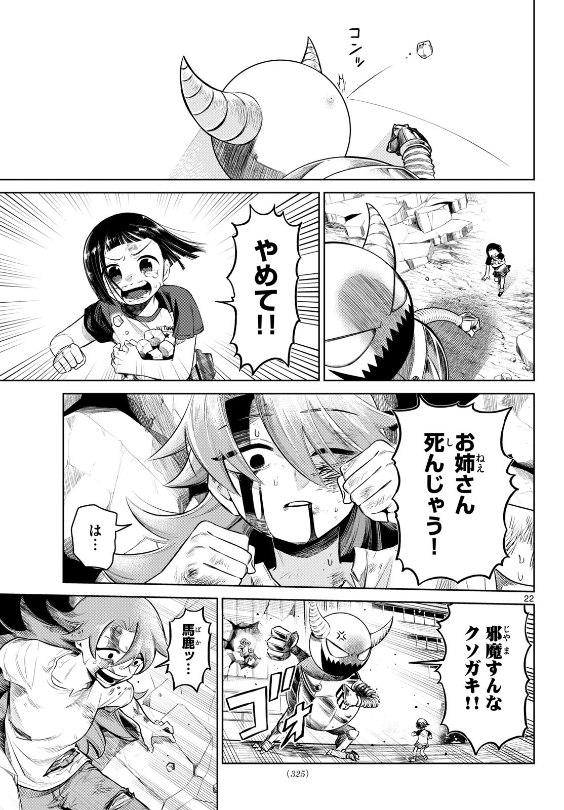 Tatakae!! Hero Shining Chapter 0 22ページ