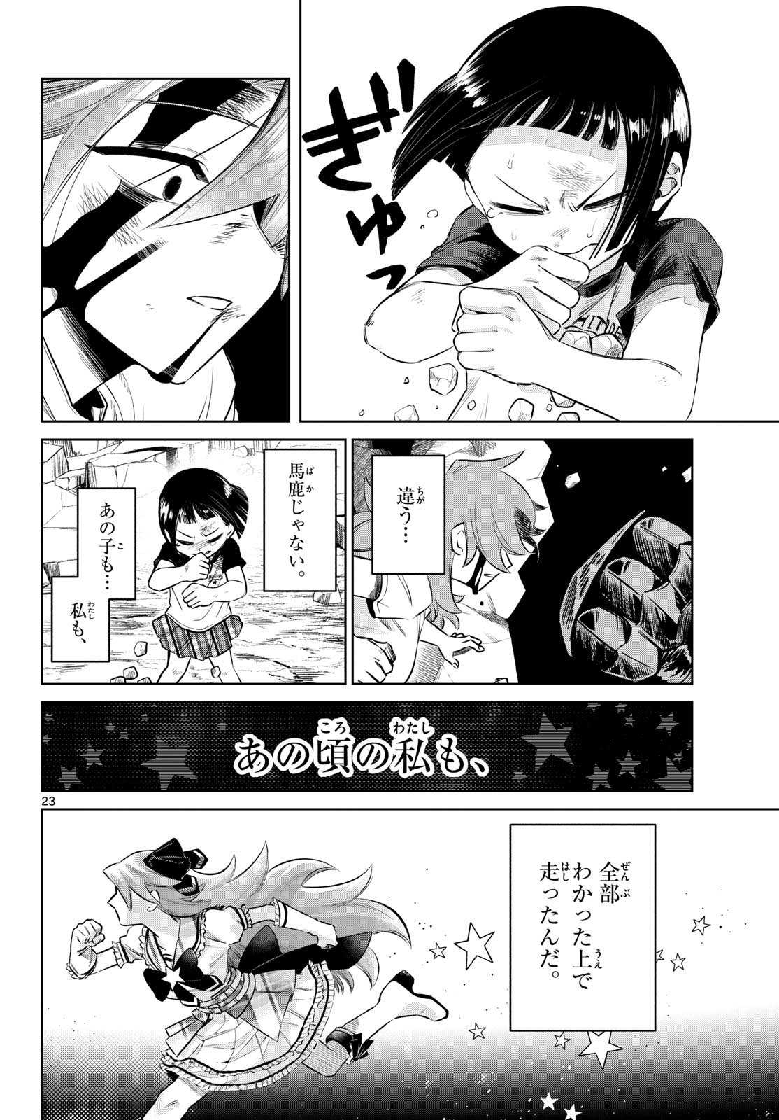 Tatakae!! Hero Shining Chapter 0 23ページ