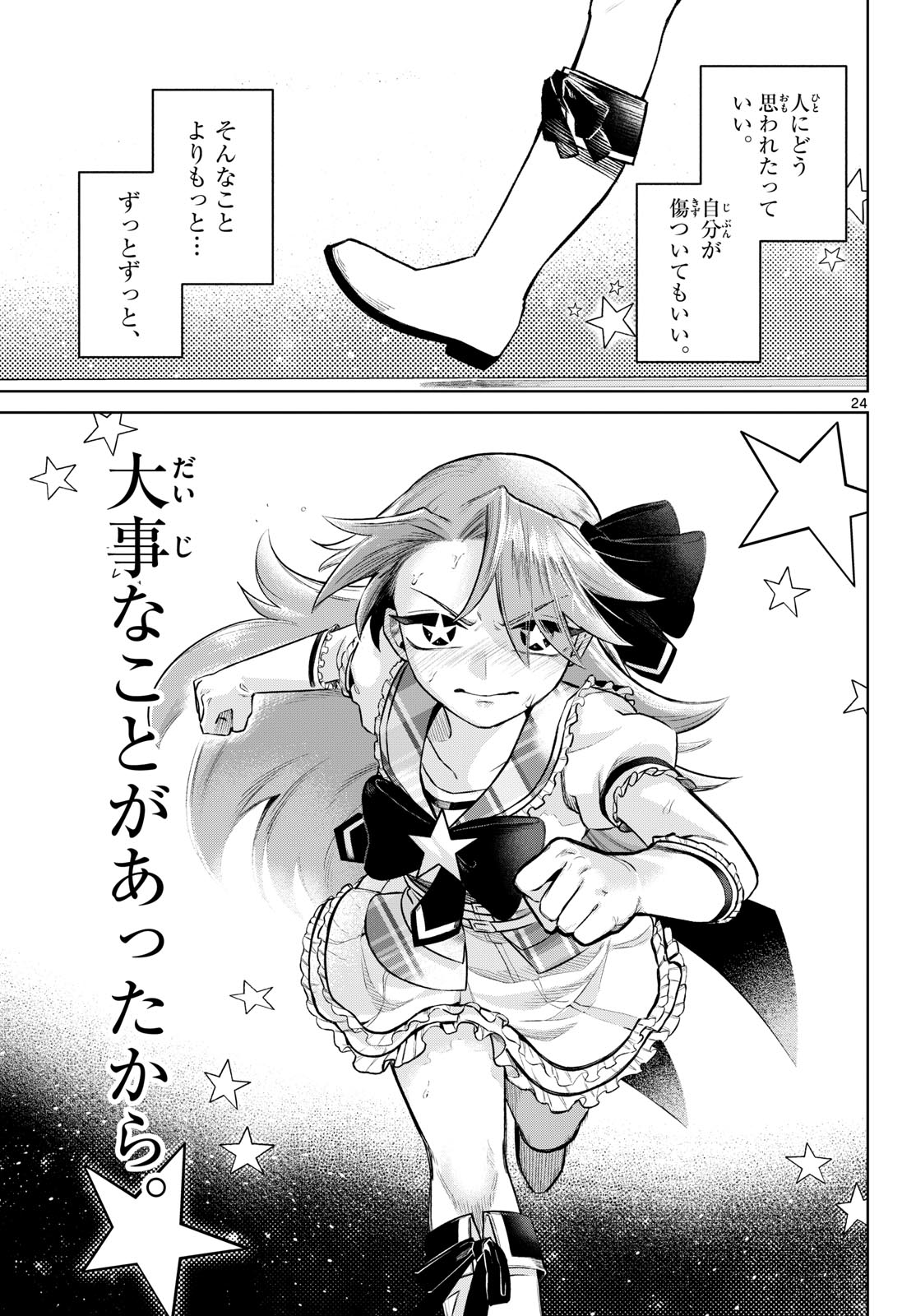 Tatakae!! Hero Shining Chapter 0 24ページ