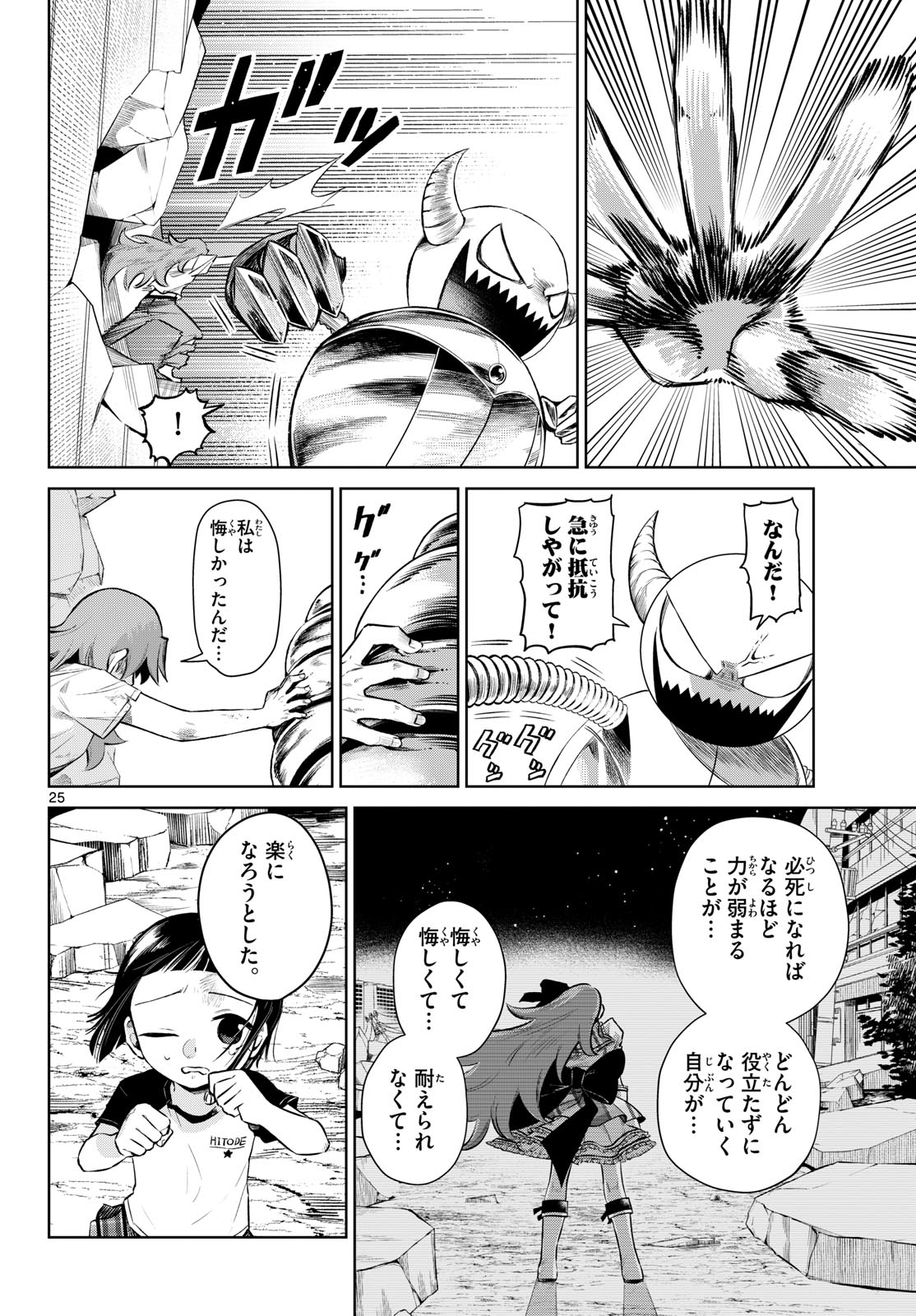 Tatakae!! Hero Shining Chapter 0 25ページ