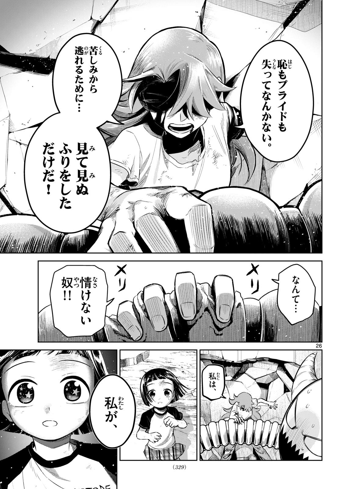 Tatakae!! Hero Shining Chapter 0 26ページ