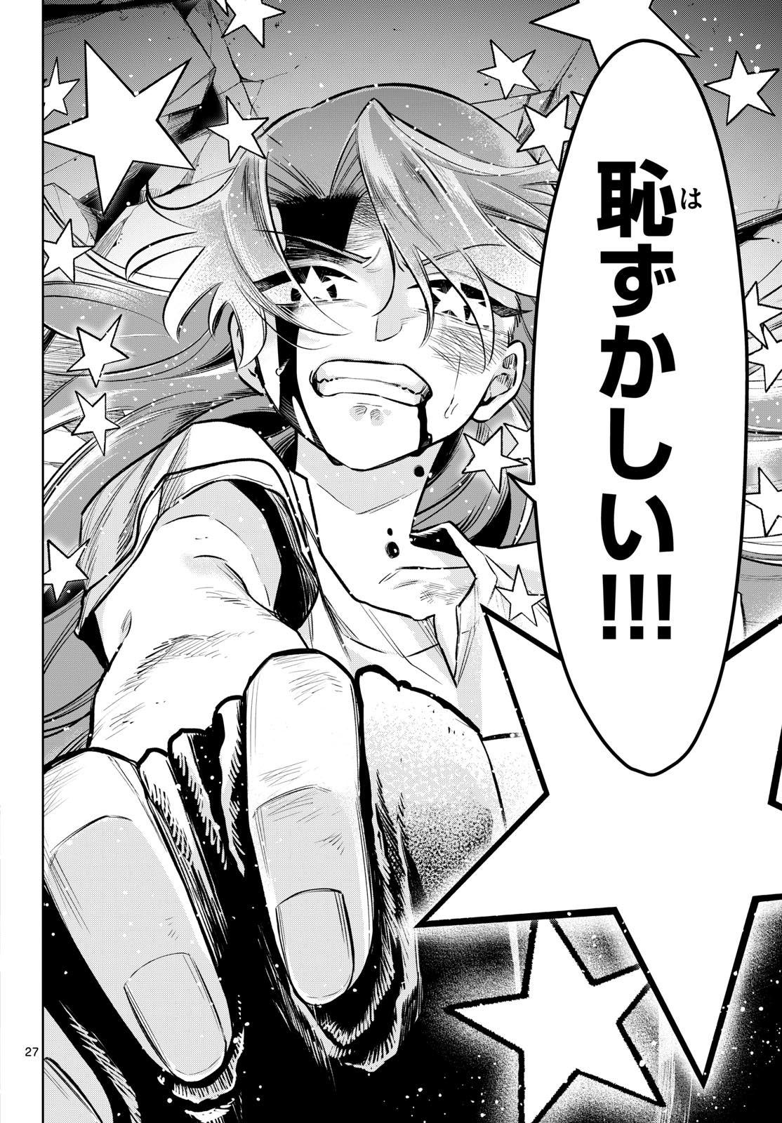 Tatakae!! Hero Shining Chapter 0 27ページ