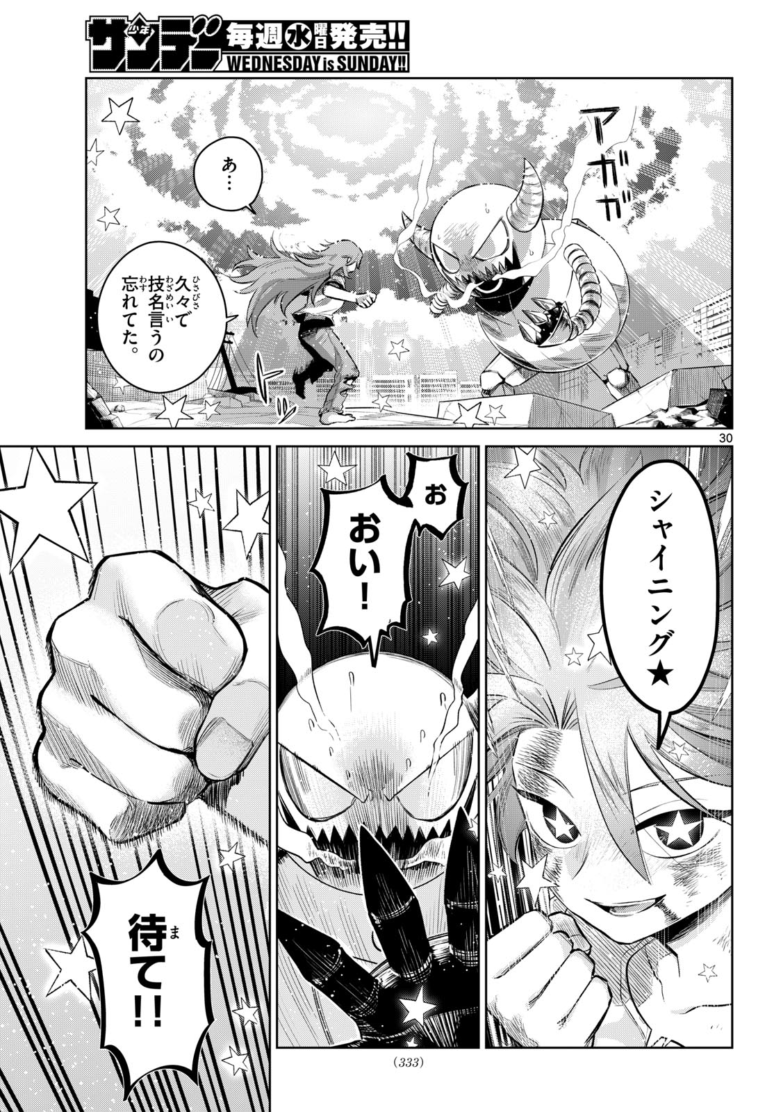Tatakae!! Hero Shining Chapter 0 30ページ